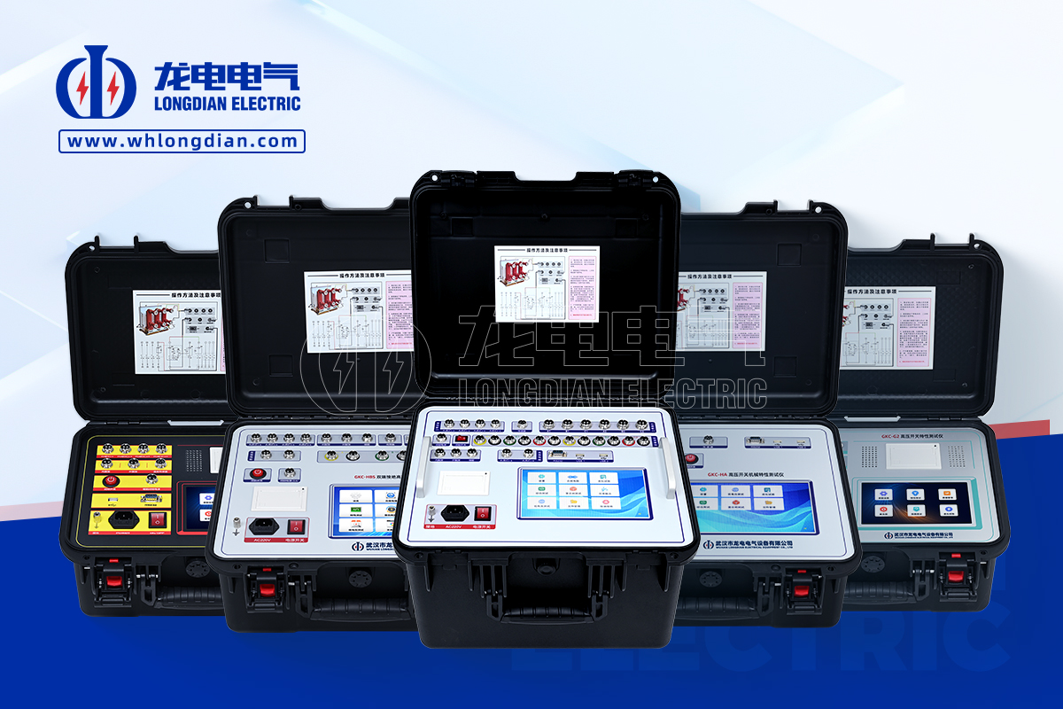 高壓開關特性測試儀